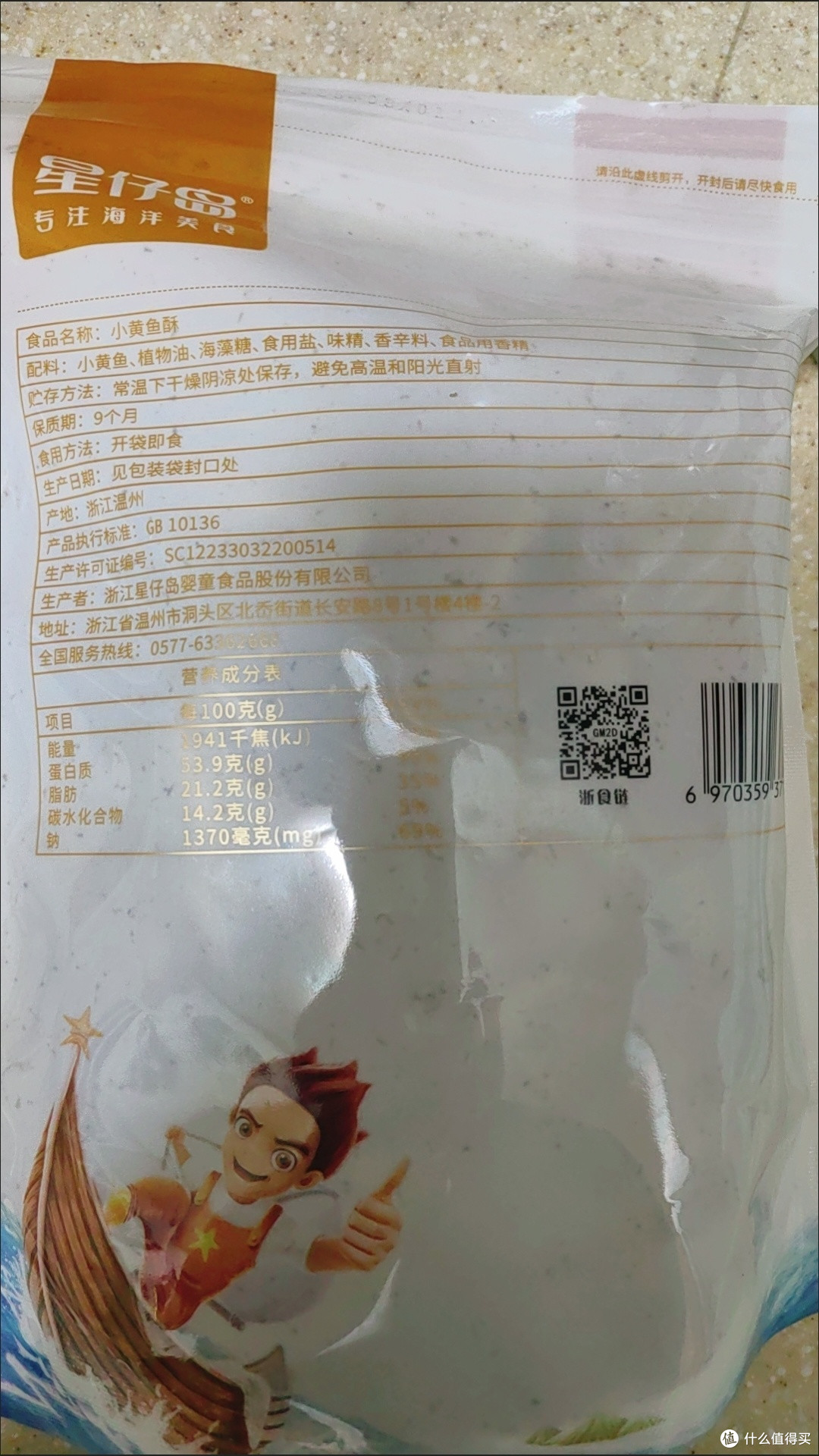 618网购星仔岛香酥小黄鱼,安全下车啦!