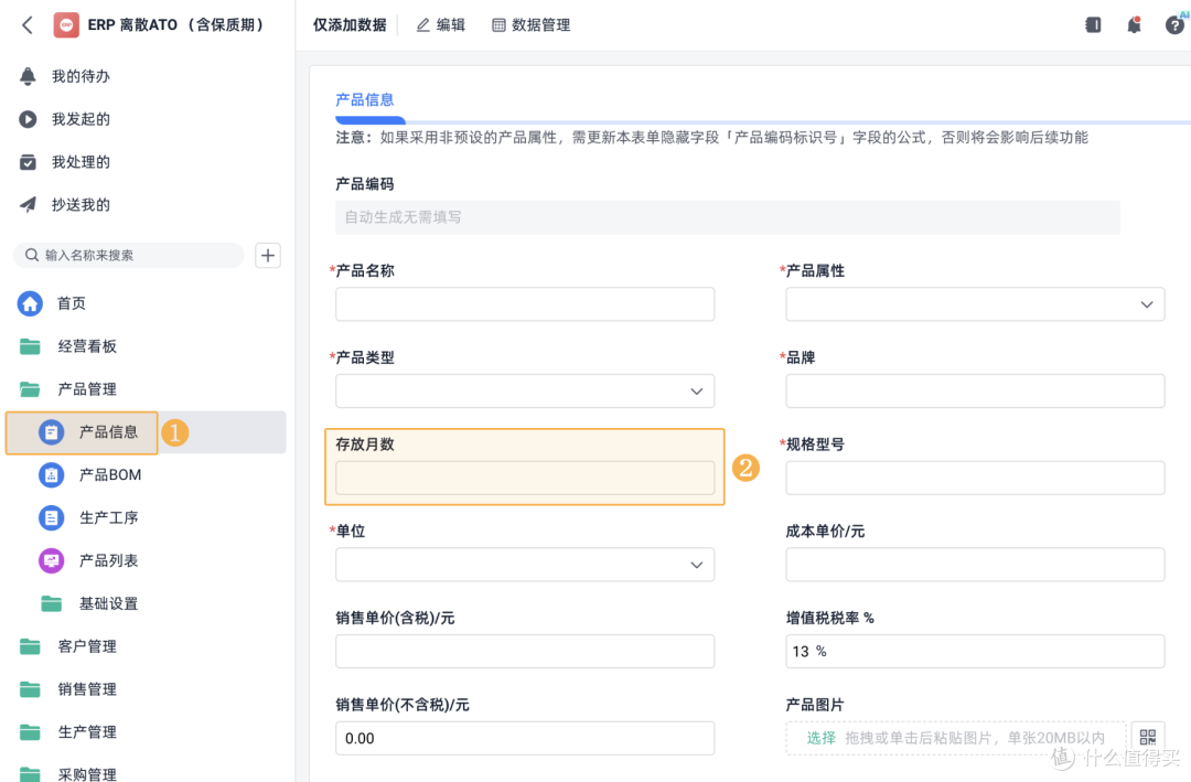 2个小时，我用ERP实现了智能库存增减+保质期自动预警！