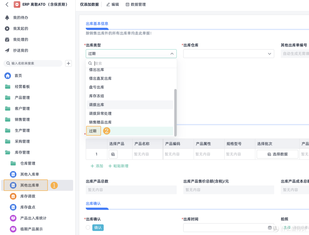 2个小时，我用ERP实现了智能库存增减+保质期自动预警！
