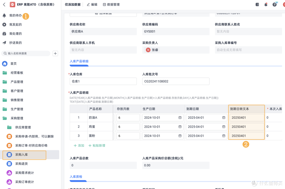 2个小时，我用ERP实现了智能库存增减+保质期自动预警！