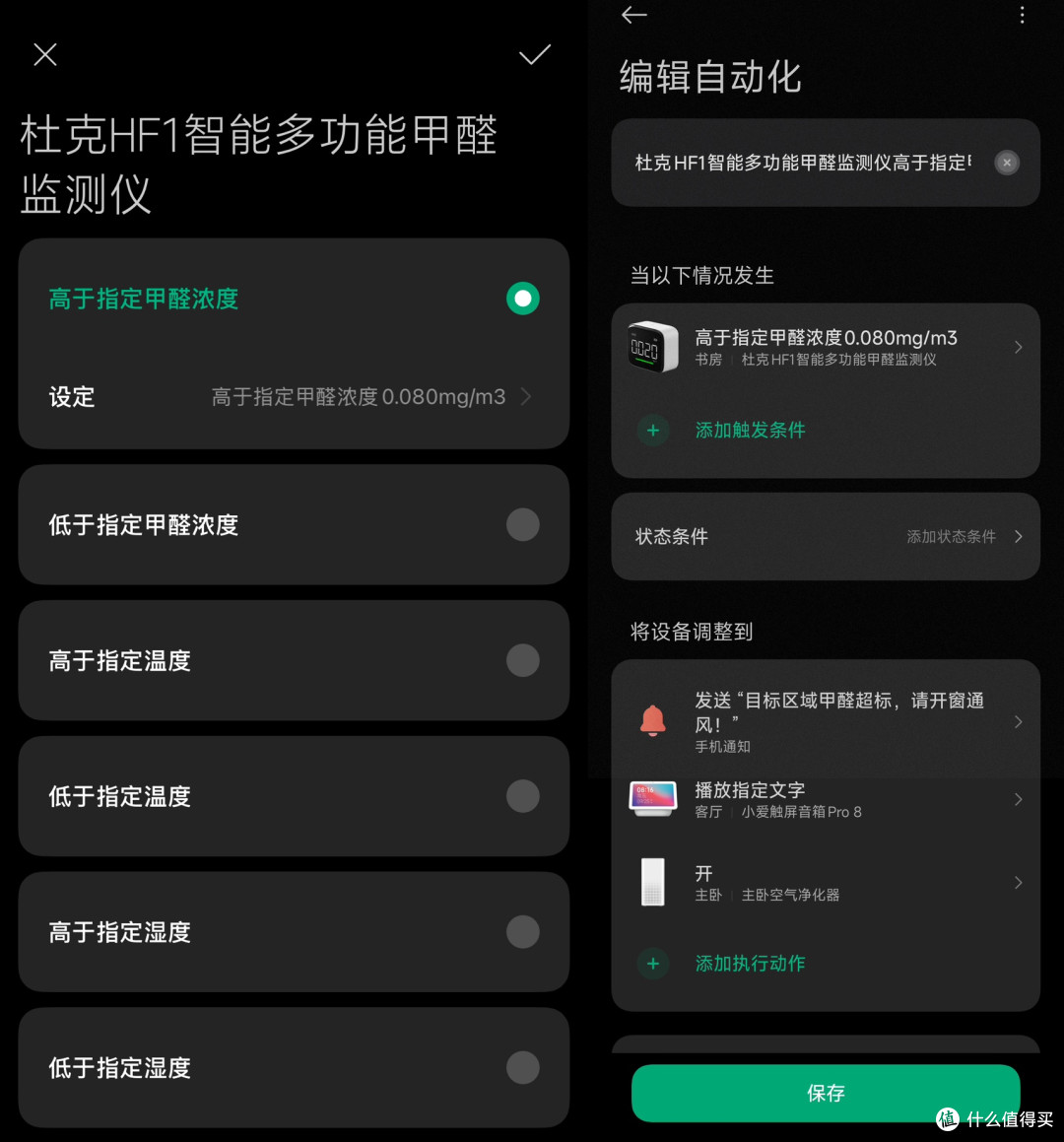 入驻小米全家桶,让甲醛无处遁形,杜克HF1智能多功能甲醛监测仪