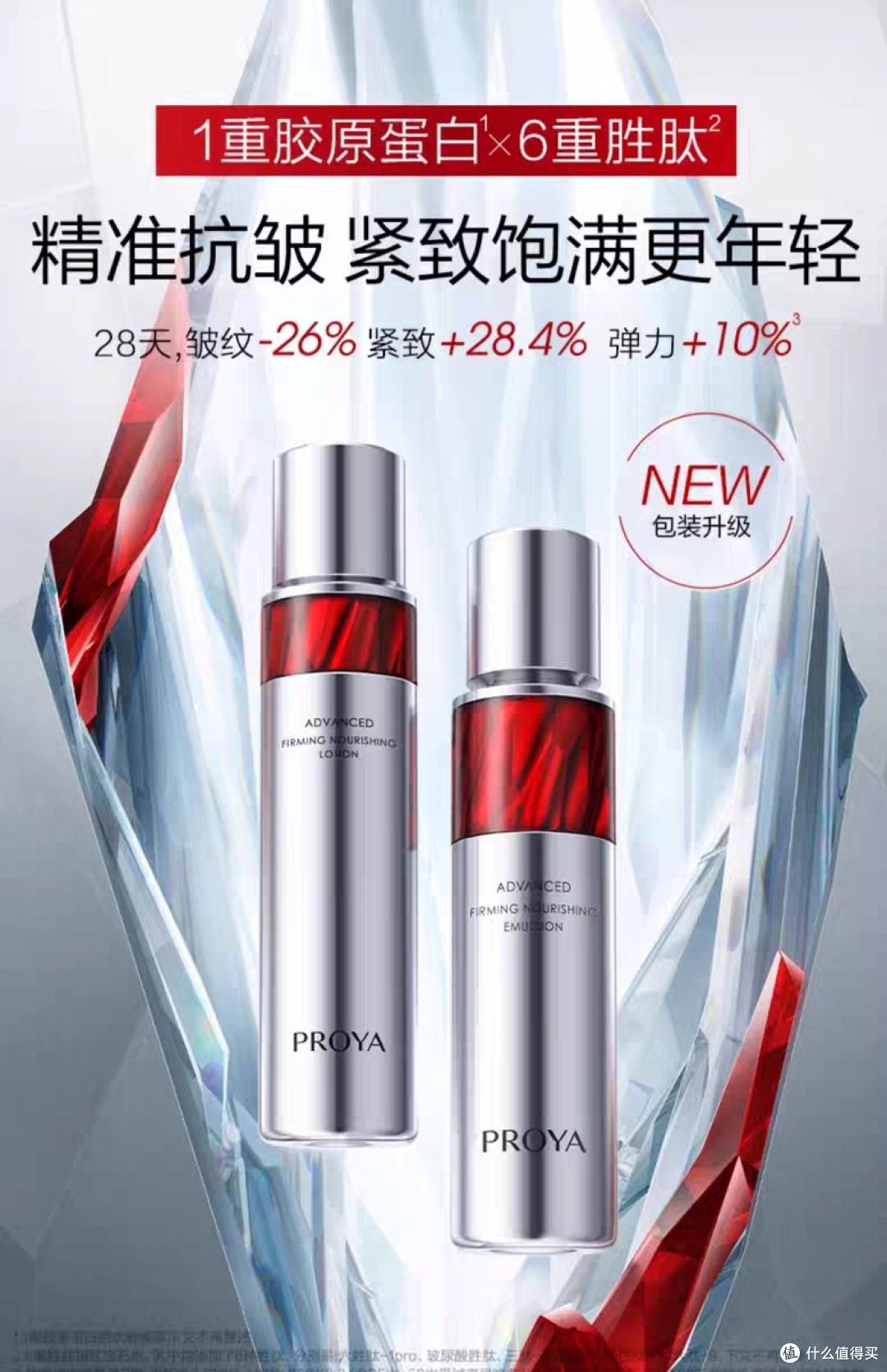 【618返场】珀莱雅红宝石水乳套装护肤品补水保湿紧致抗皱礼盒女