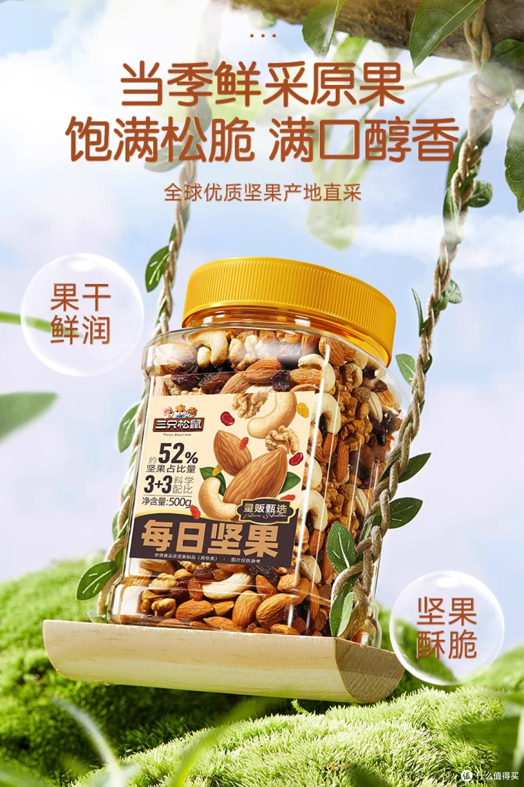 孕期营养补充:三只松鼠坚果罐