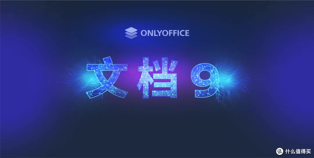ONLYOFFICE 文档 9.0 版本已发布-快来看看更新了什么