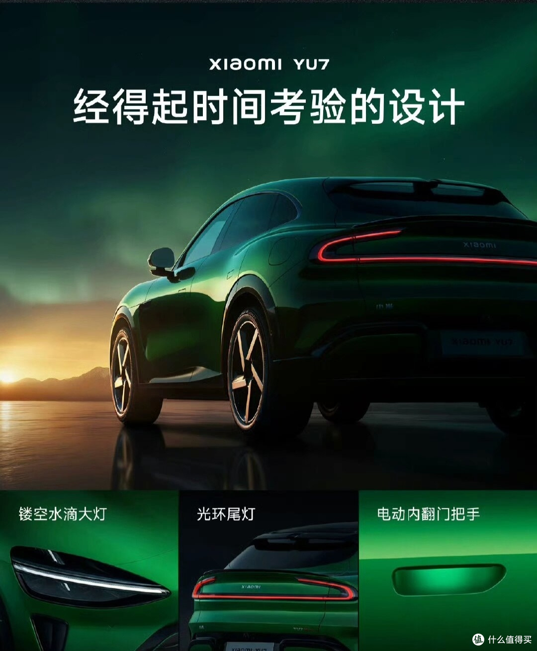 小米YU7：豪华高性能SUV的新标杆