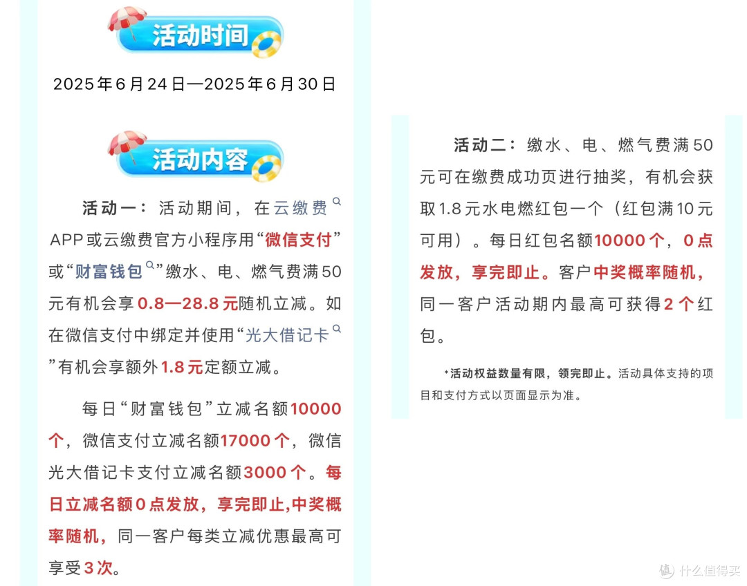 电费立减28,农行10元立减金