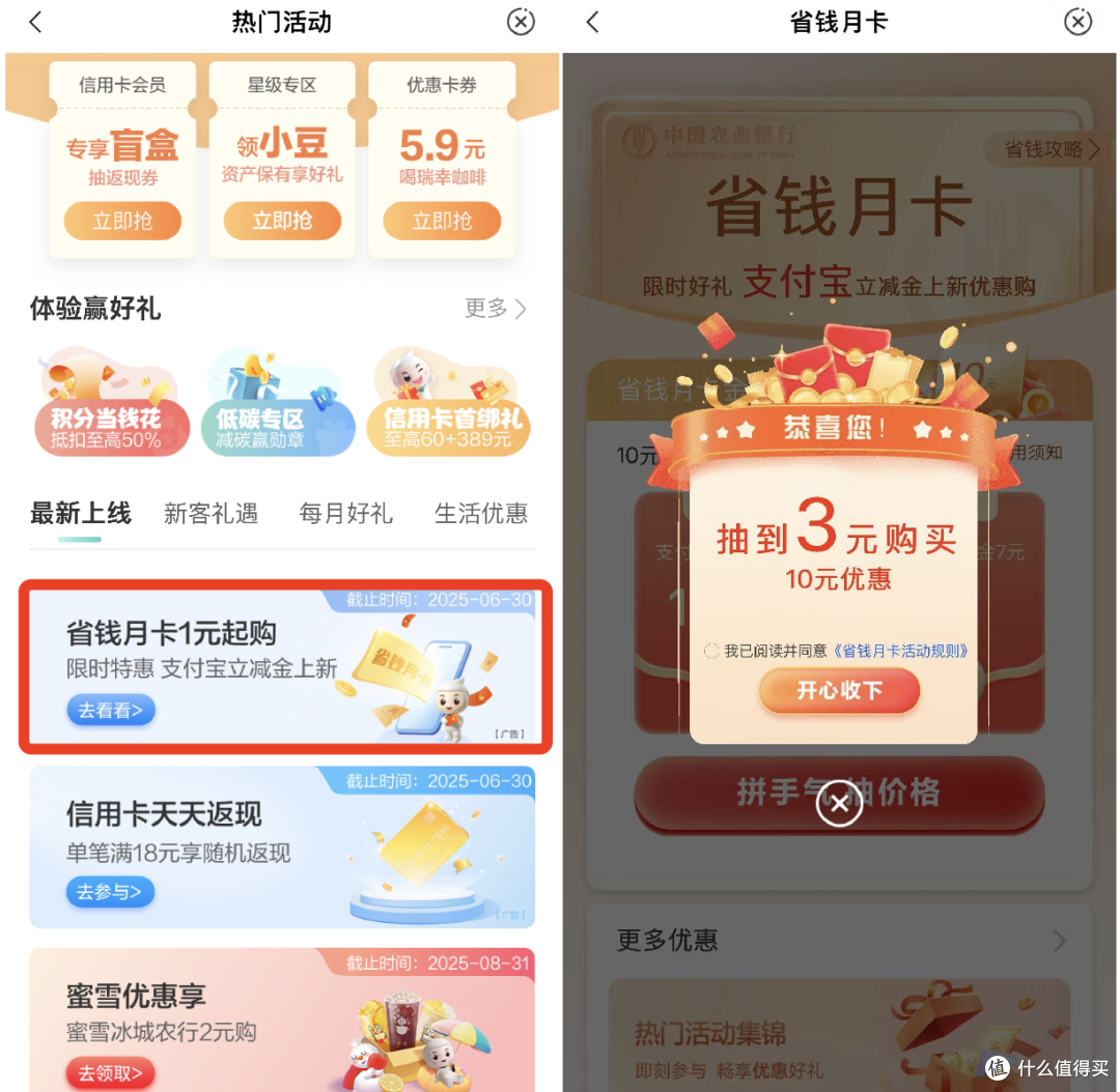 电费立减28,农行10元立减金