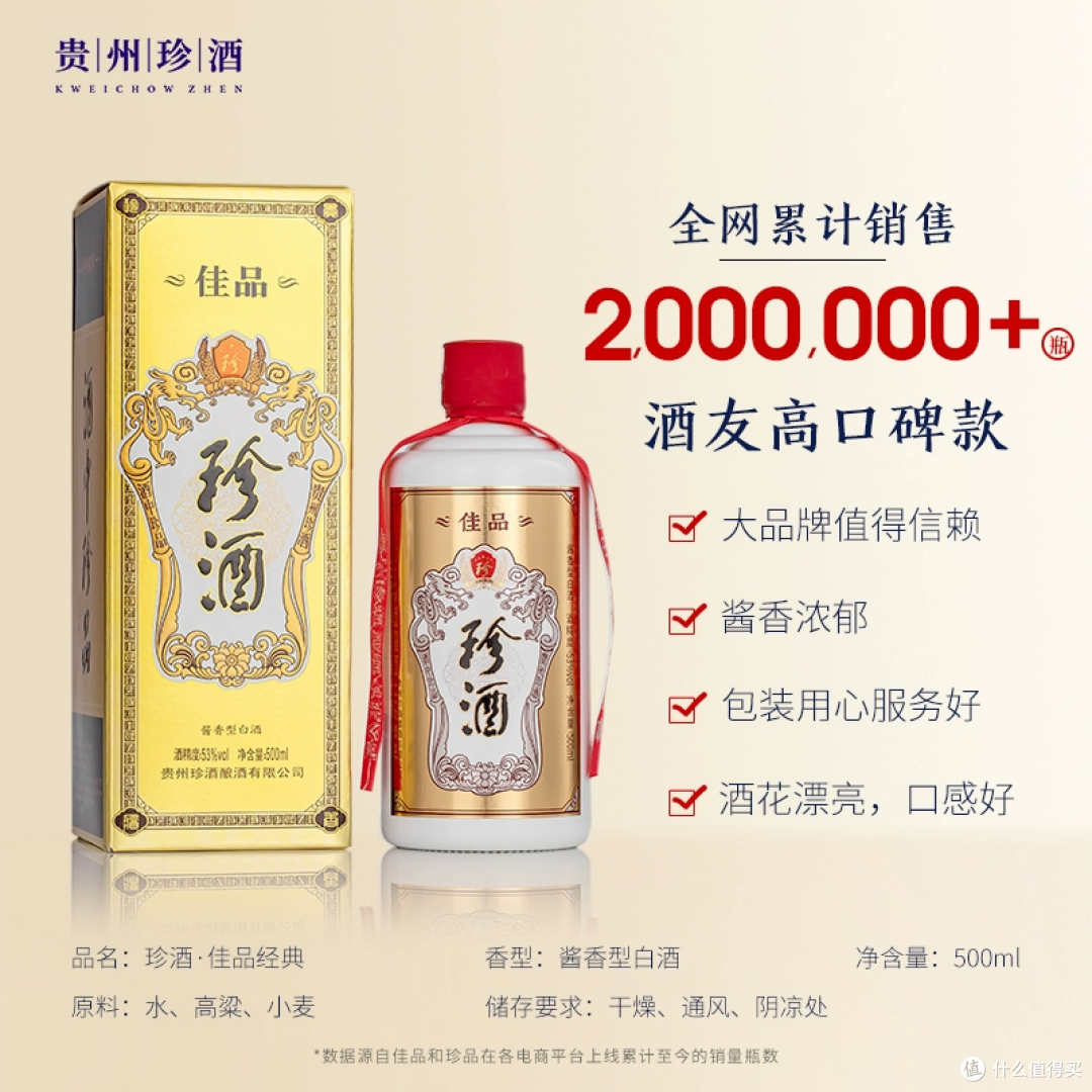 珍酒佳品经典53度:"茅系口粮",是性价比之王还是平淡之作?