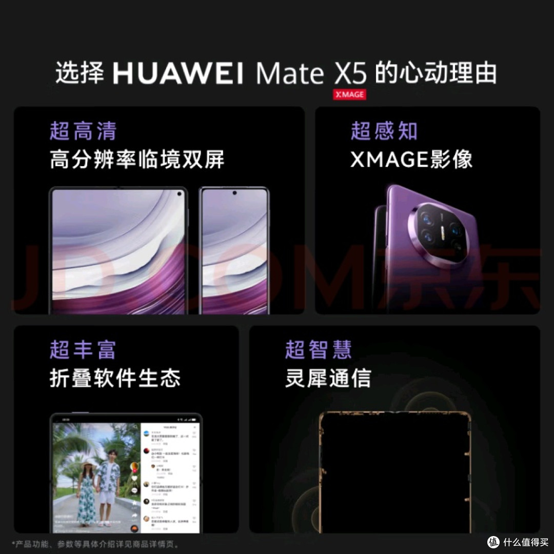 华为Mate X5:折叠屏全能旗舰