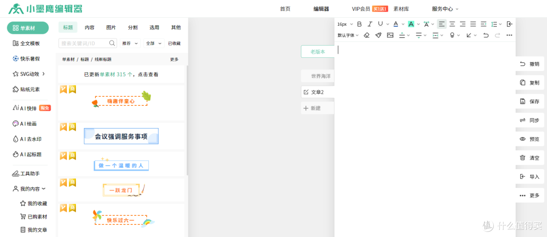 新手小白如何快速排版一篇微信公众号文章？