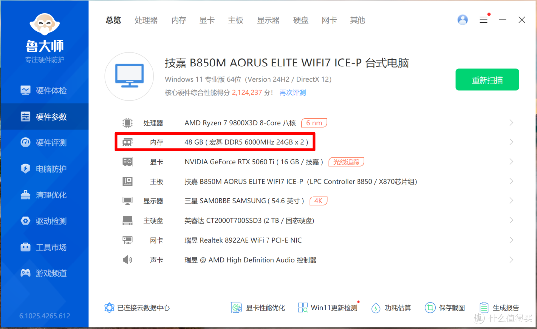 新王莅临,9800X3D最佳伙伴登场?宏碁掠夺者DDR5 6000C28测试!
