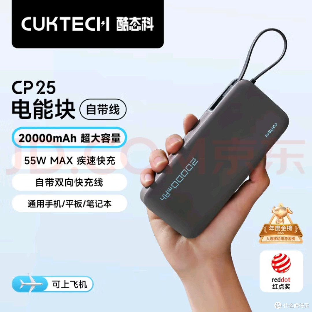 CUKTECH酷态科电能块：自带线快充充电宝