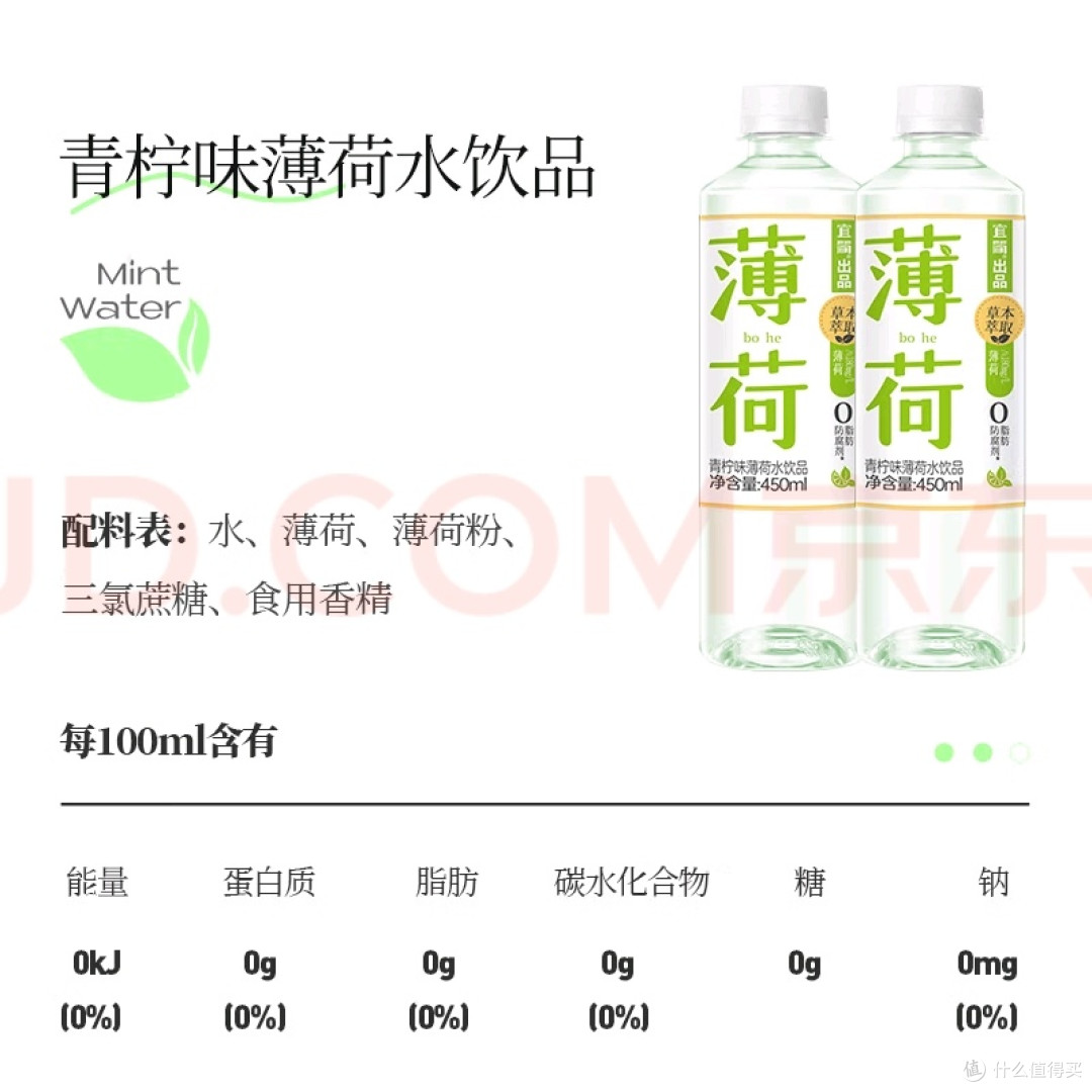 健康解渴：宜简青柠味薄荷水