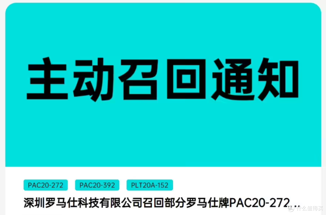 罗马仕可能要凉了？安可也大量召回，小米要吃到饱？