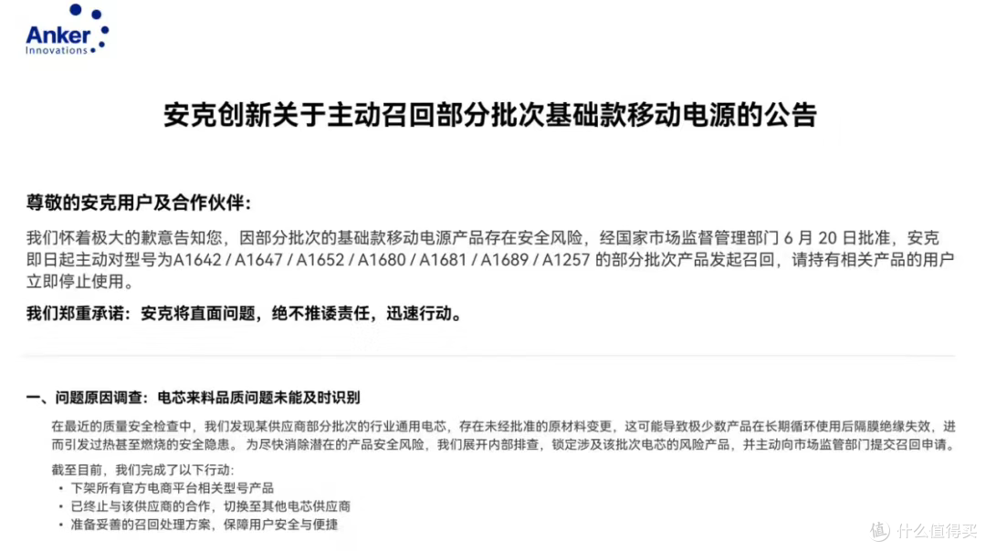 罗马仕可能要凉了？安可也大量召回，小米要吃到饱？