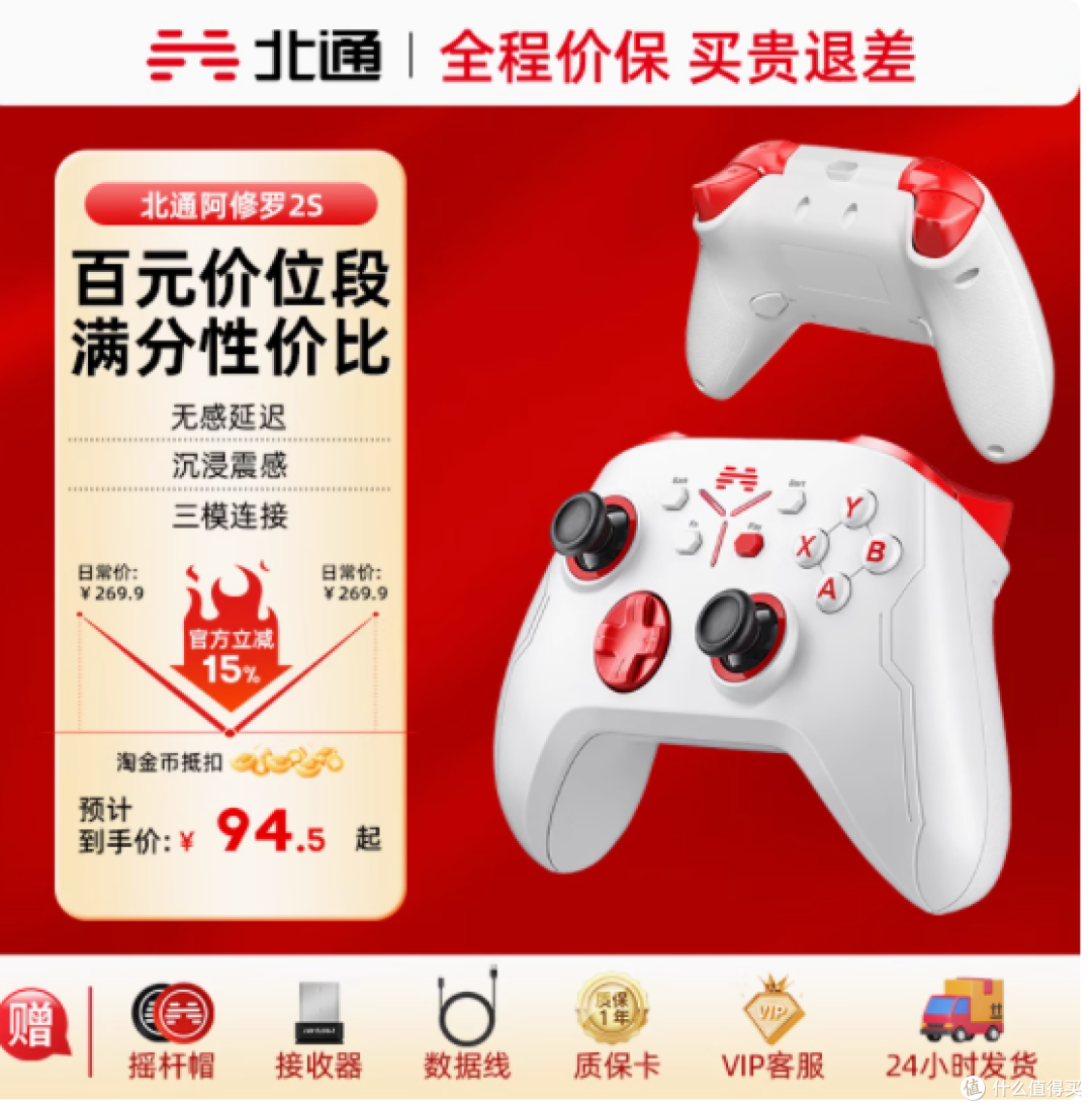 北通阿修罗 2S 游戏手柄:畅玩 PC 游戏的不二之选