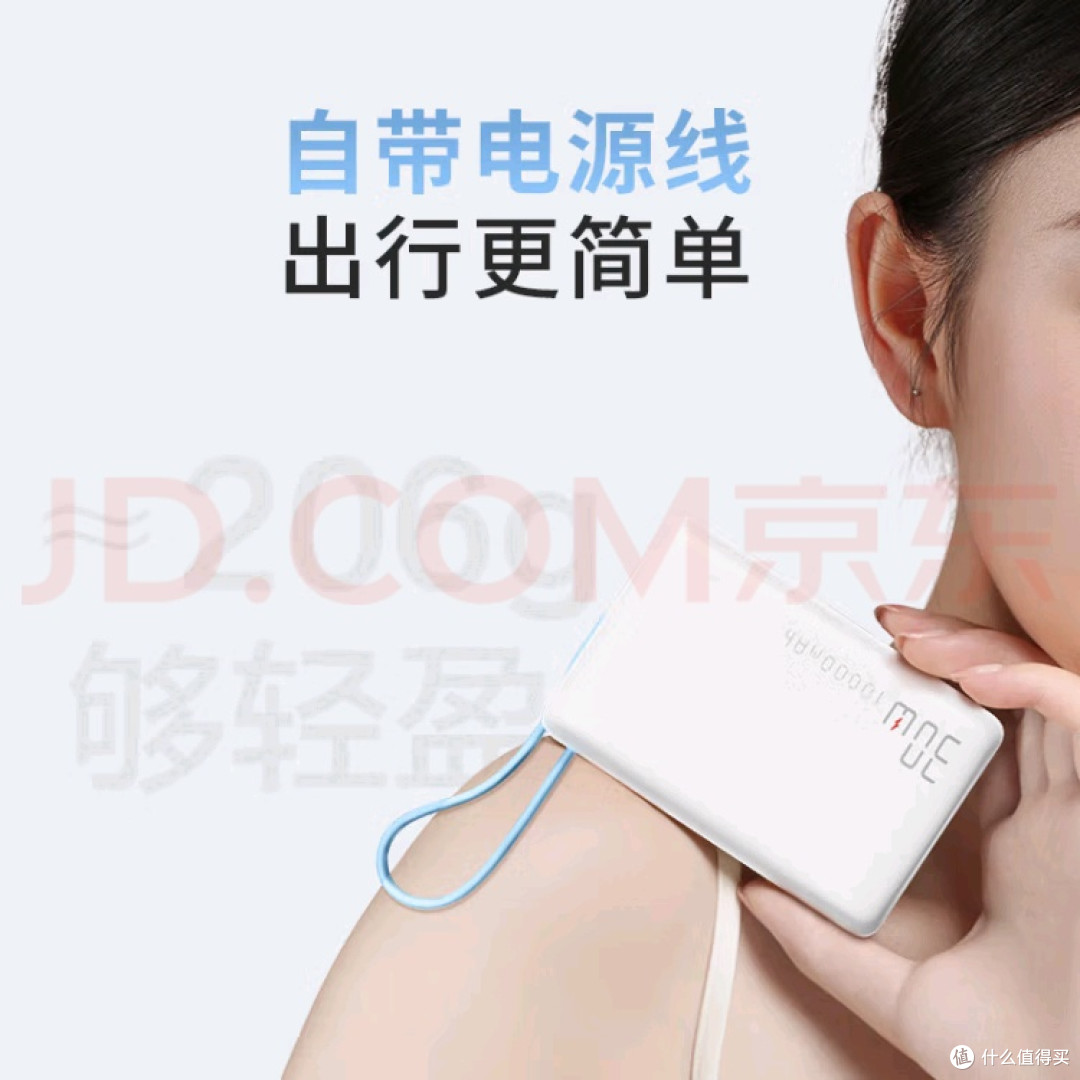 京东京造10000毫安充电宝:小巧高能安全