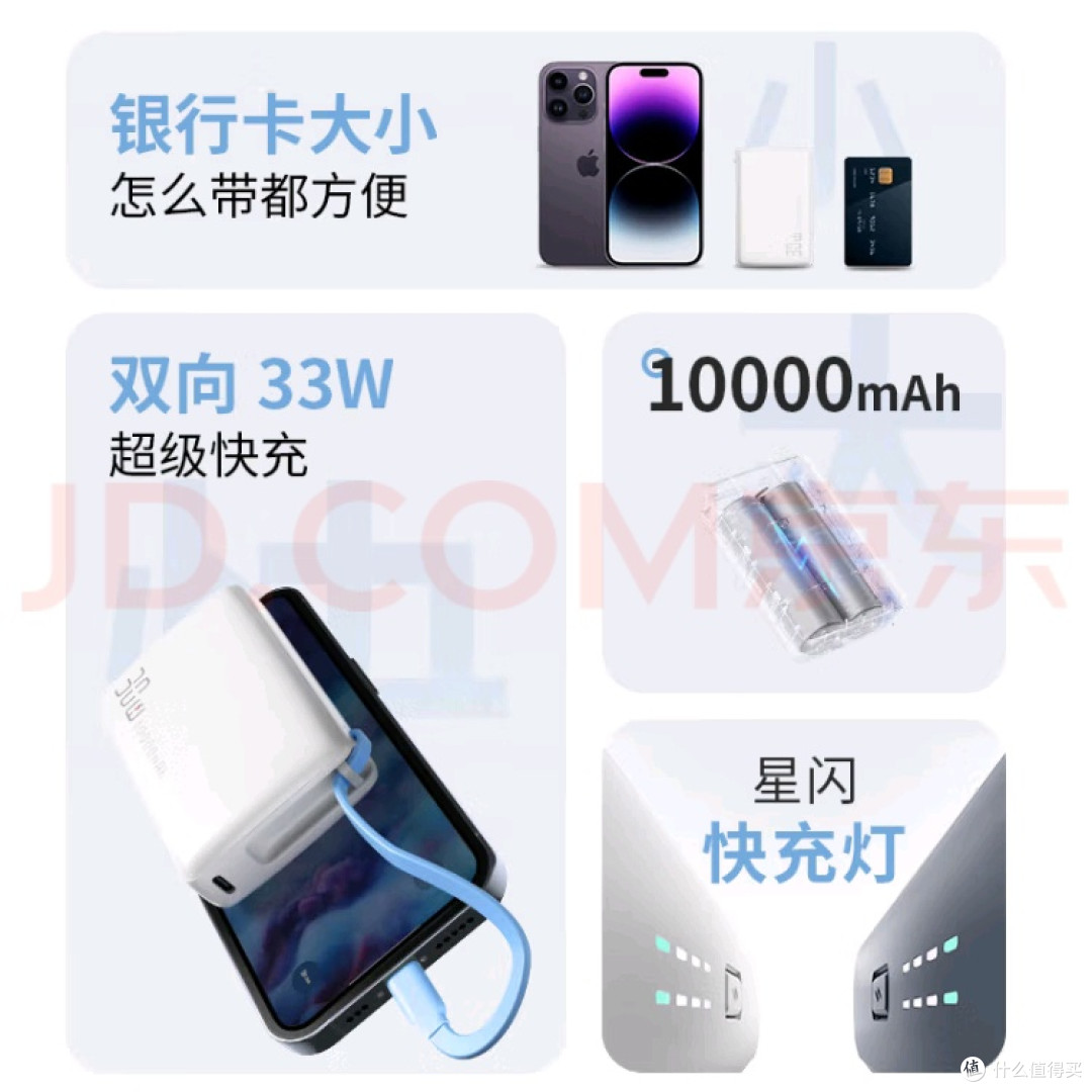京东京造10000毫安充电宝:小巧高能安全