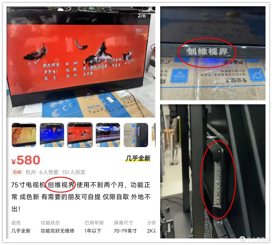 二手大电视避坑指南:闲鱼商家比个人还多,低价引流泛滥成灾
