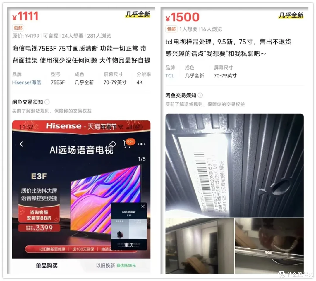 二手大电视避坑指南:闲鱼商家比个人还多,低价引流泛滥成灾