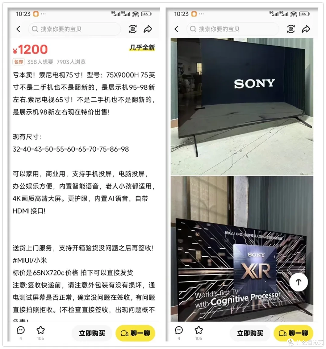 二手大电视避坑指南:闲鱼商家比个人还多,低价引流泛滥成灾