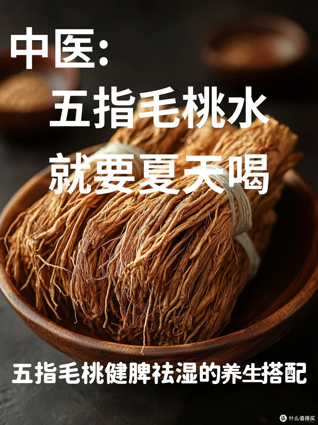 五指毛桃水的神奇搭配方！脾虚湿气重照着喝！