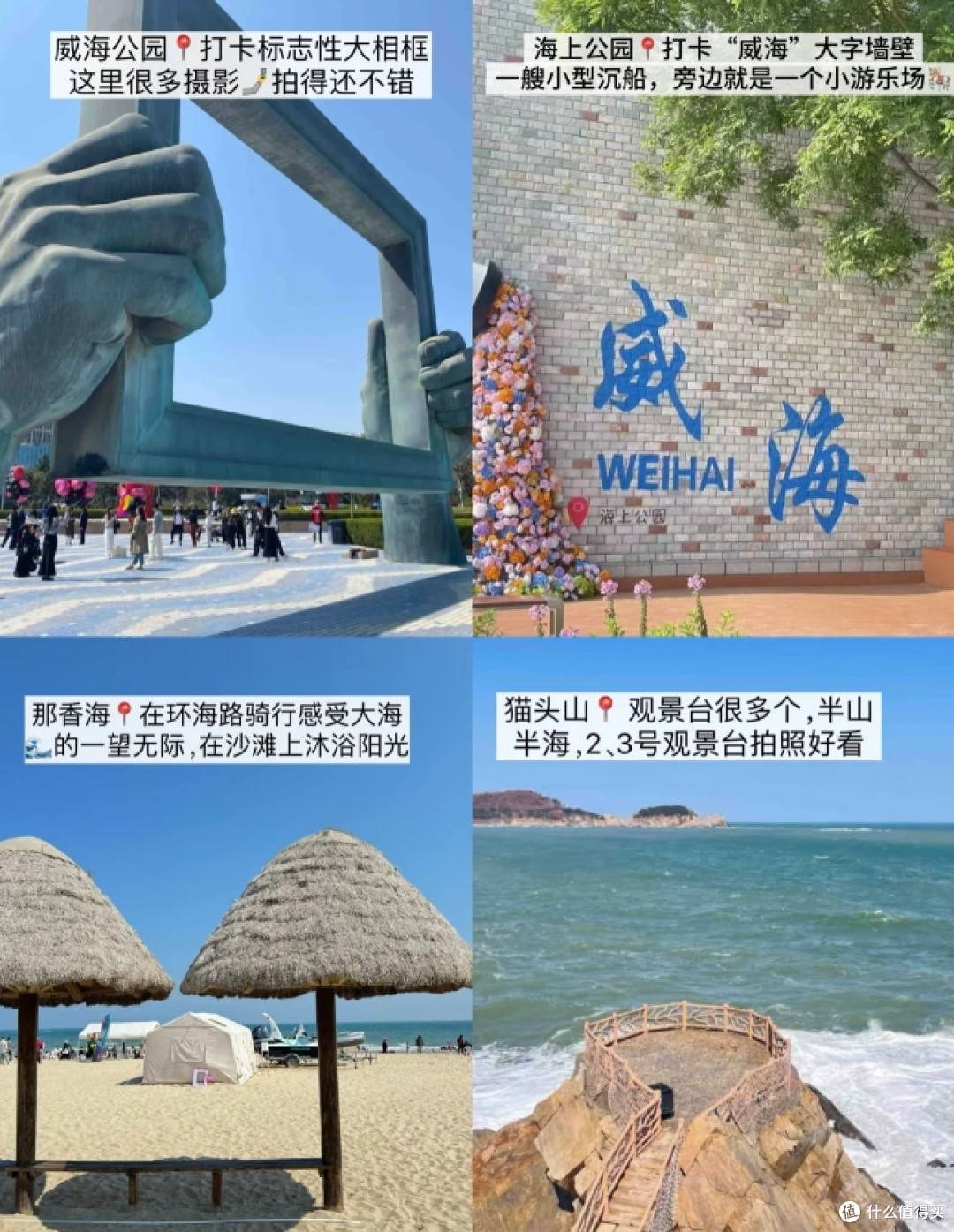 在威海三天详细花销~
