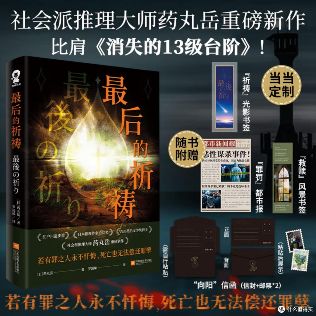 《最后的祈祷》:当救赎成为罪孽的镜像