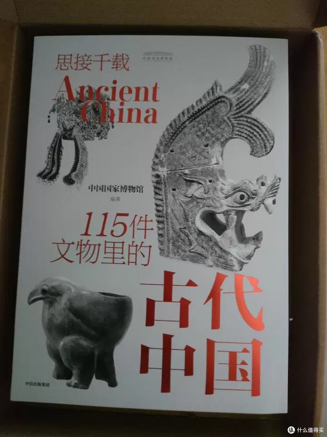思接千载 115件文物里的古代中国 国博中国国家博物馆古代中国