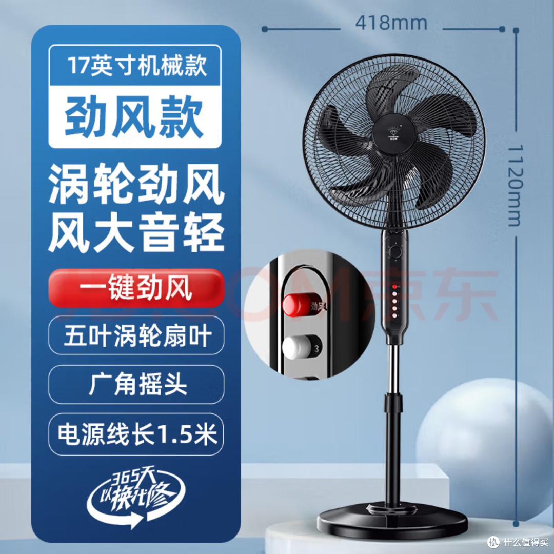 落地扇还是老牌子好,实用又凉快