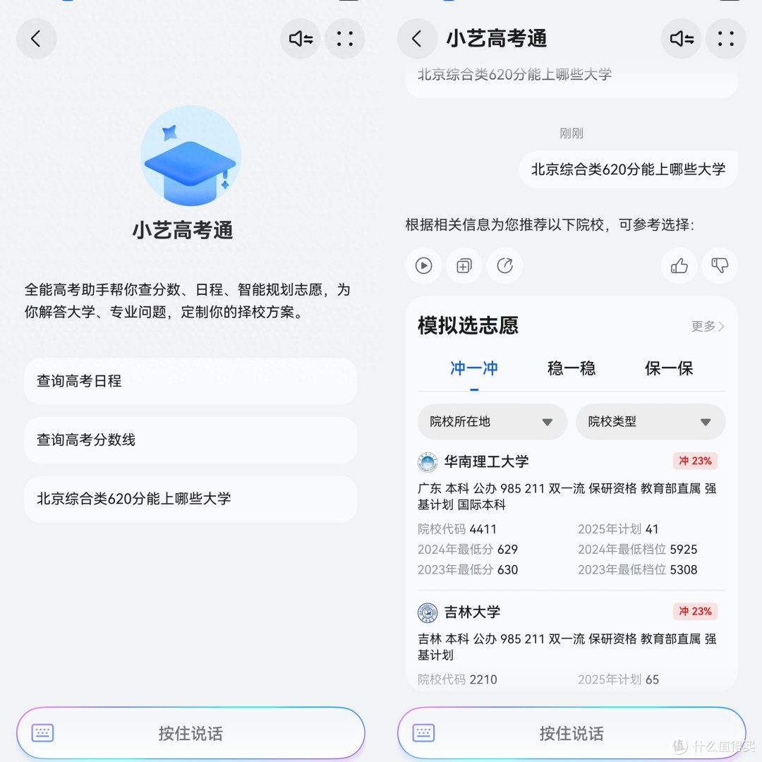 志愿填报神器上线:小艺高考Agent填志愿“快准稳”