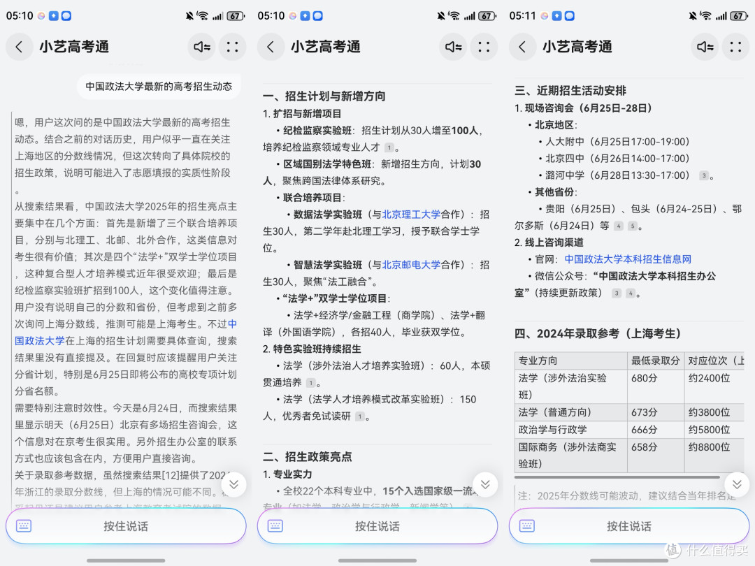 志愿填报神器上线:小艺高考Agent填志愿“快准稳”