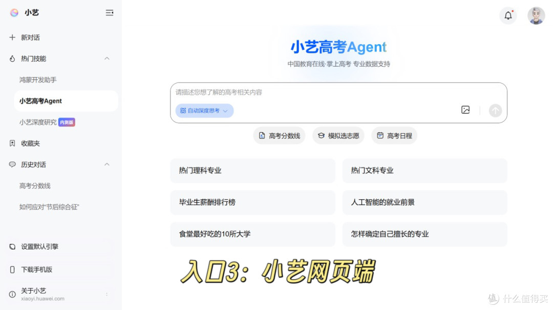 志愿填报神器上线:小艺高考Agent填志愿“快准稳”
