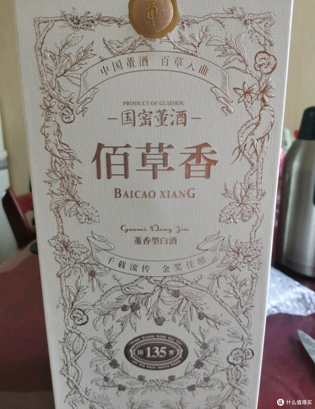 董酒佰草香:一杯饮尽佰草香