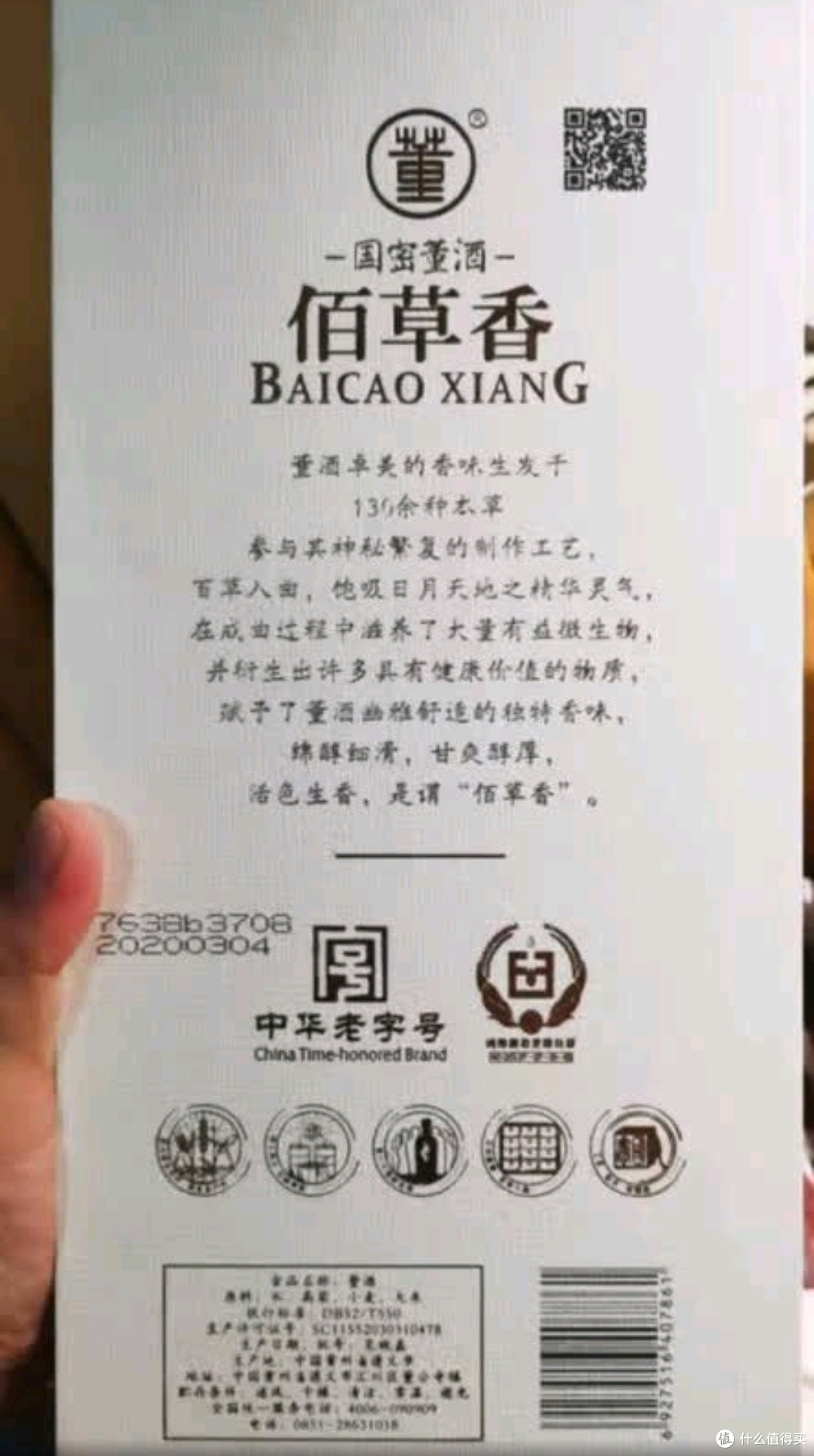 董酒佰草香：一杯饮尽佰草香