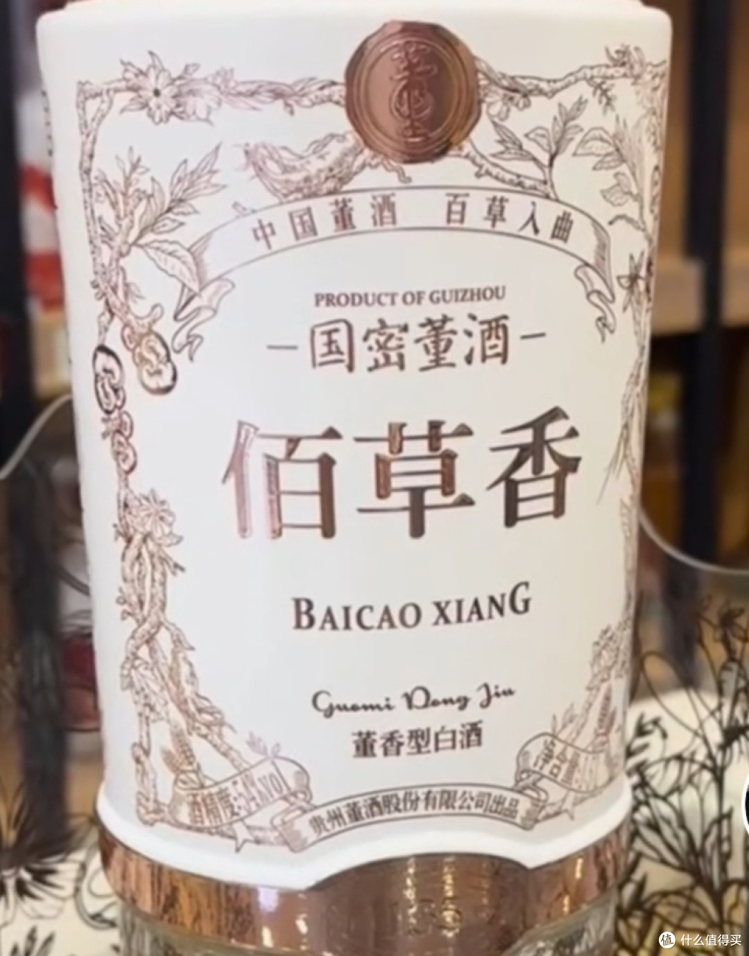 董酒佰草香:一杯饮尽佰草香