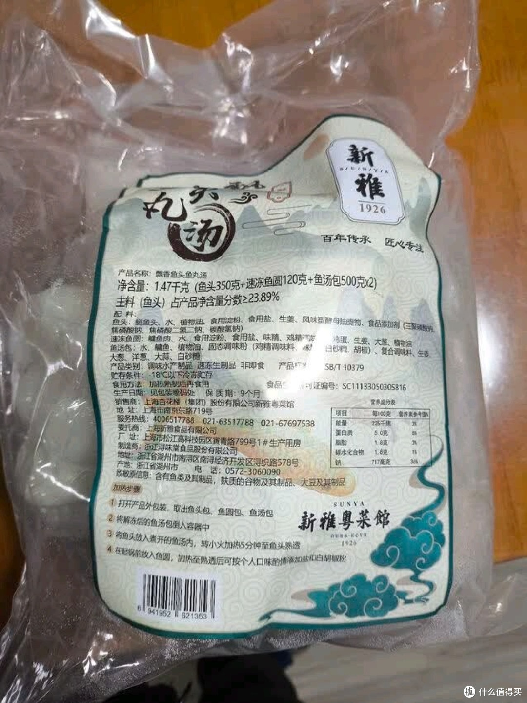 新雅飘香鱼头鱼丸汤:一锅煨出江南鲜味哲学