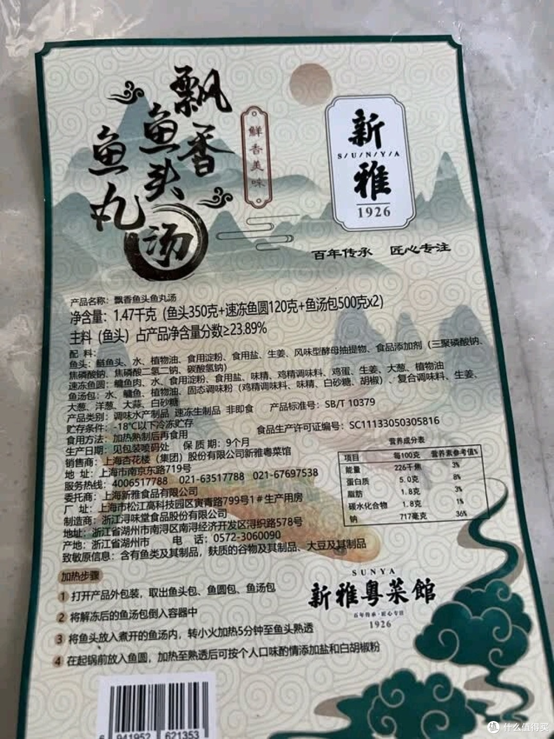 新雅飘香鱼头鱼丸汤:一锅煨出江南鲜味哲学