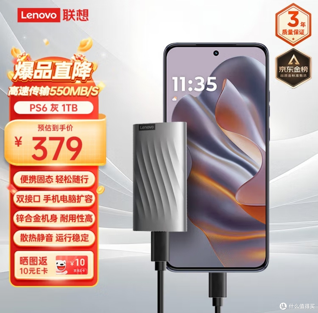 联想PS6 1TB移动固态硬盘:高速传输,便捷生活