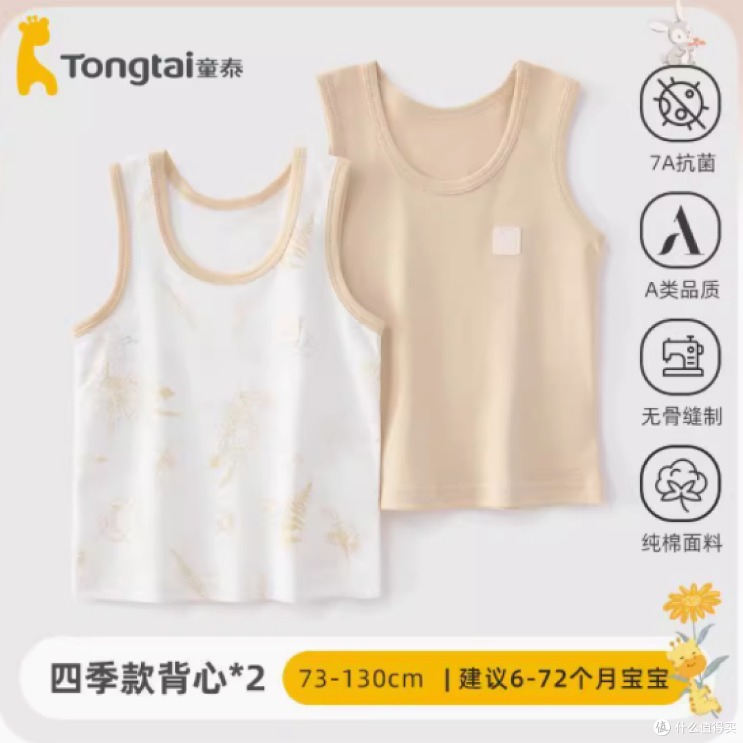 童泰婴儿背心:纯棉呵护,7A抗菌,宝宝夏季的贴心之选