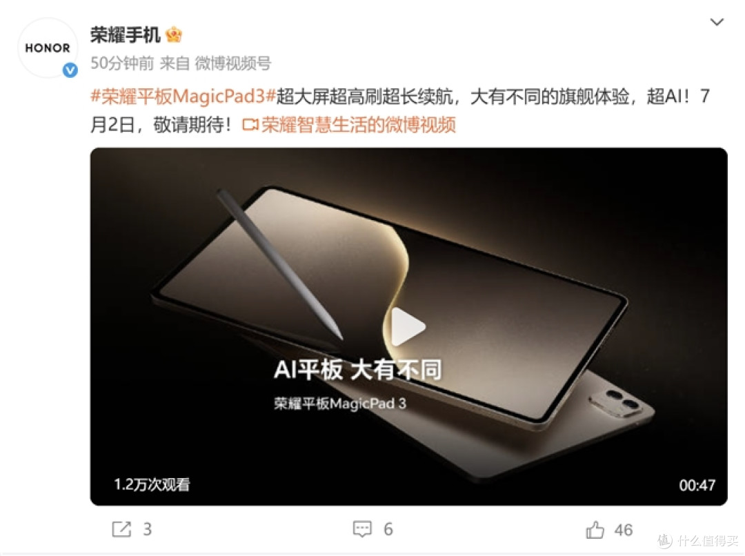 荣耀平板MagicPad 3官宣:大屏高刷超长续航,AI平板大有不同
