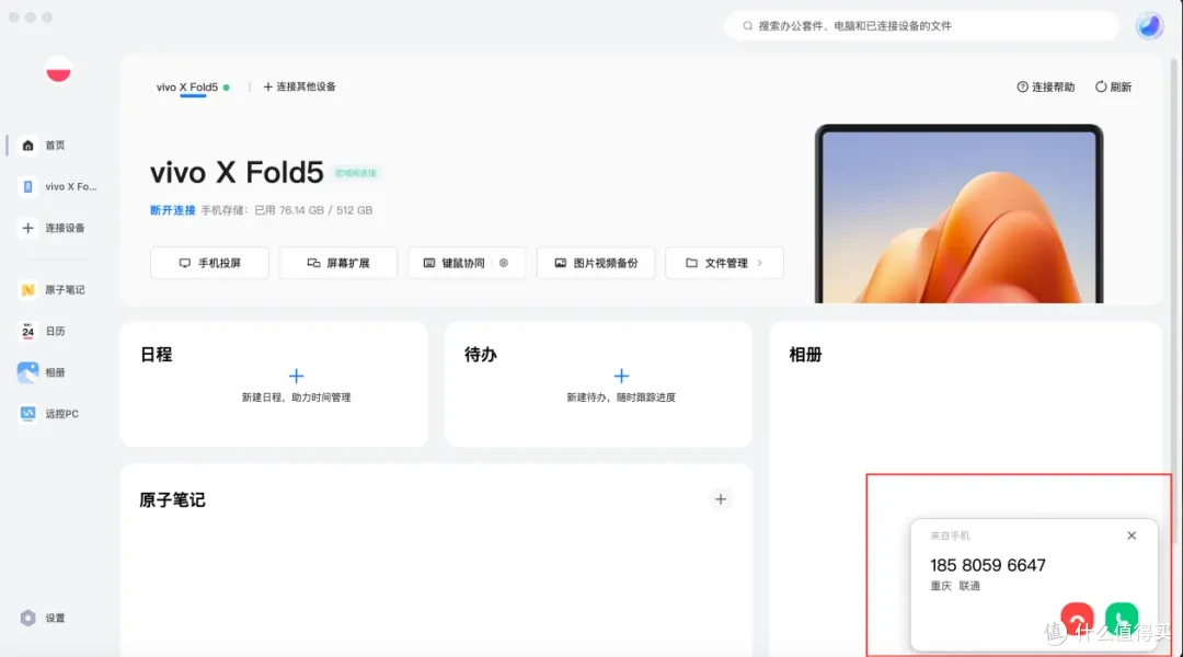 vivo X Fold5测评:苹果生态的最强“外挂”