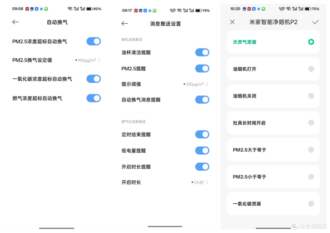 净烟机真的做到大火炒菜不漏烟吗?米家智能净烟机P2使用实测