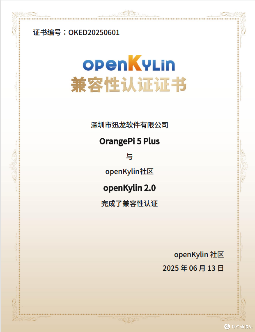 OrangePi 5Plus 全面兼容openKylin操作系统，拓展边缘计算新生态