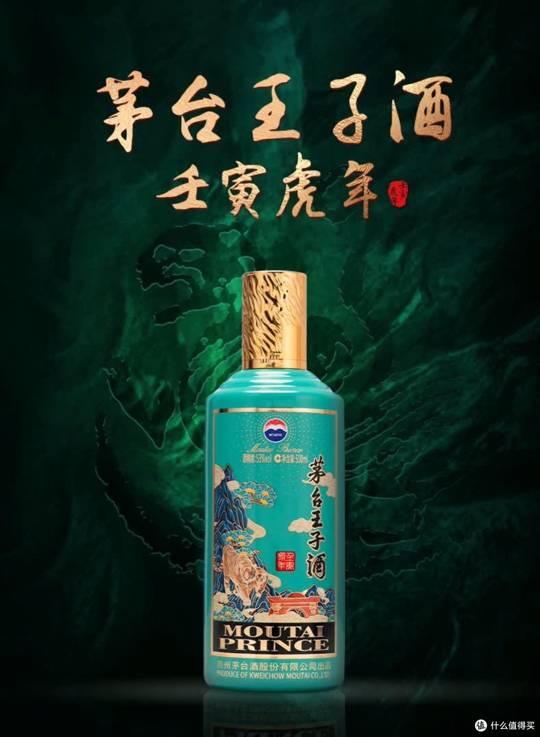 茅台王子酒(壬寅虎年):品味时光陈酿,收藏岁月经典