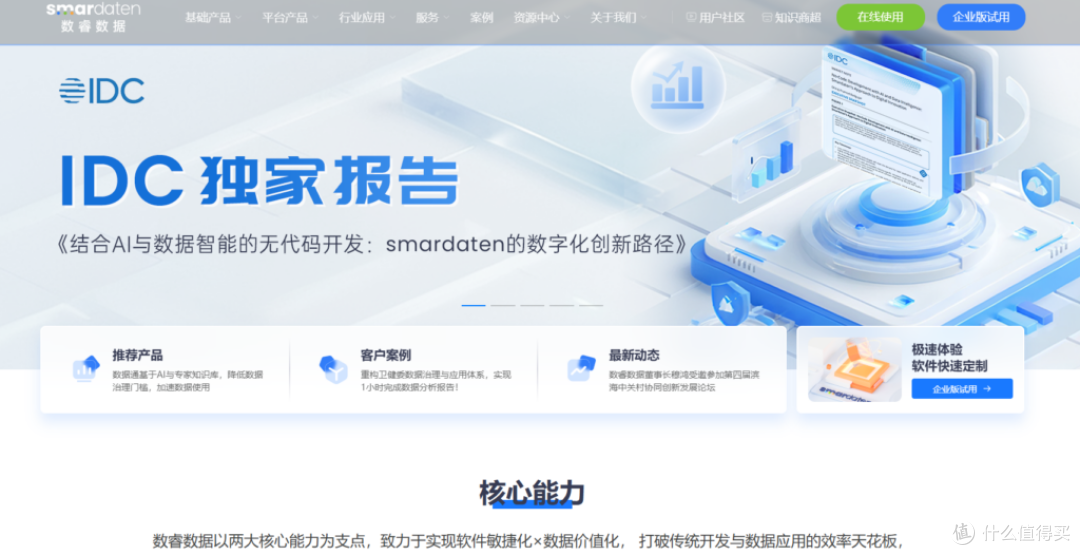 企业可视化开发平台选型:11家厂商全解析