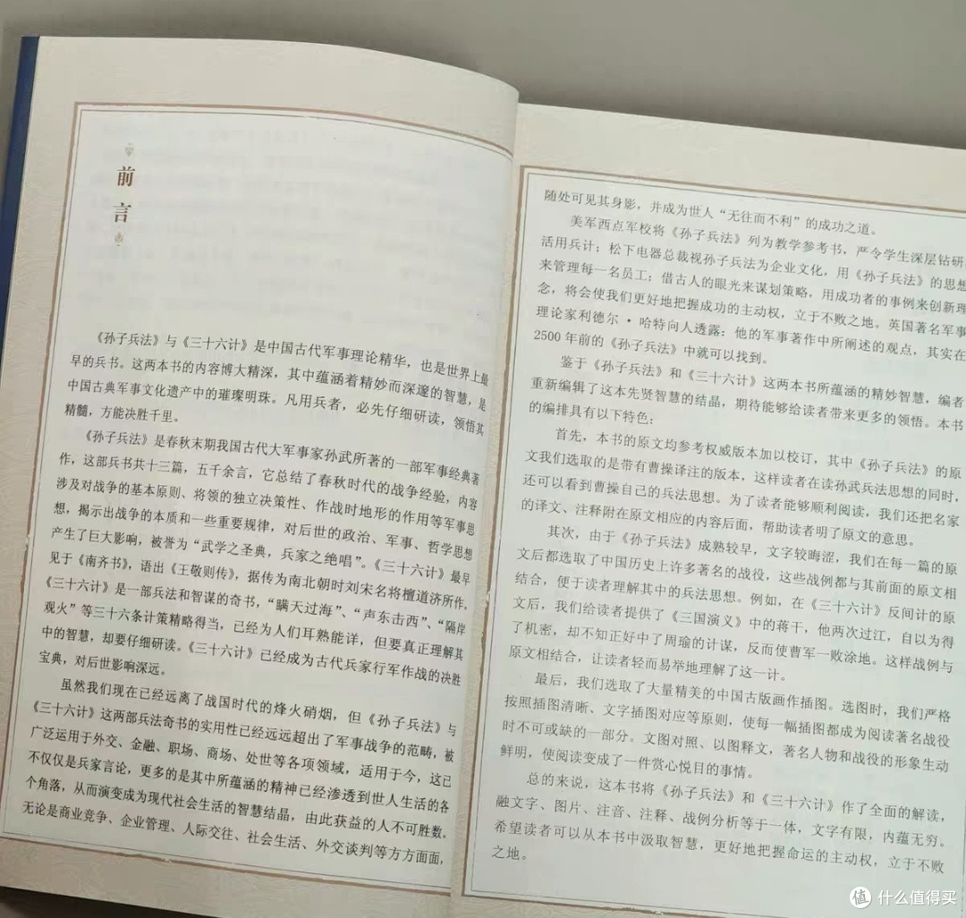 探秘《三十六计》：古人的智慧谋略宝典