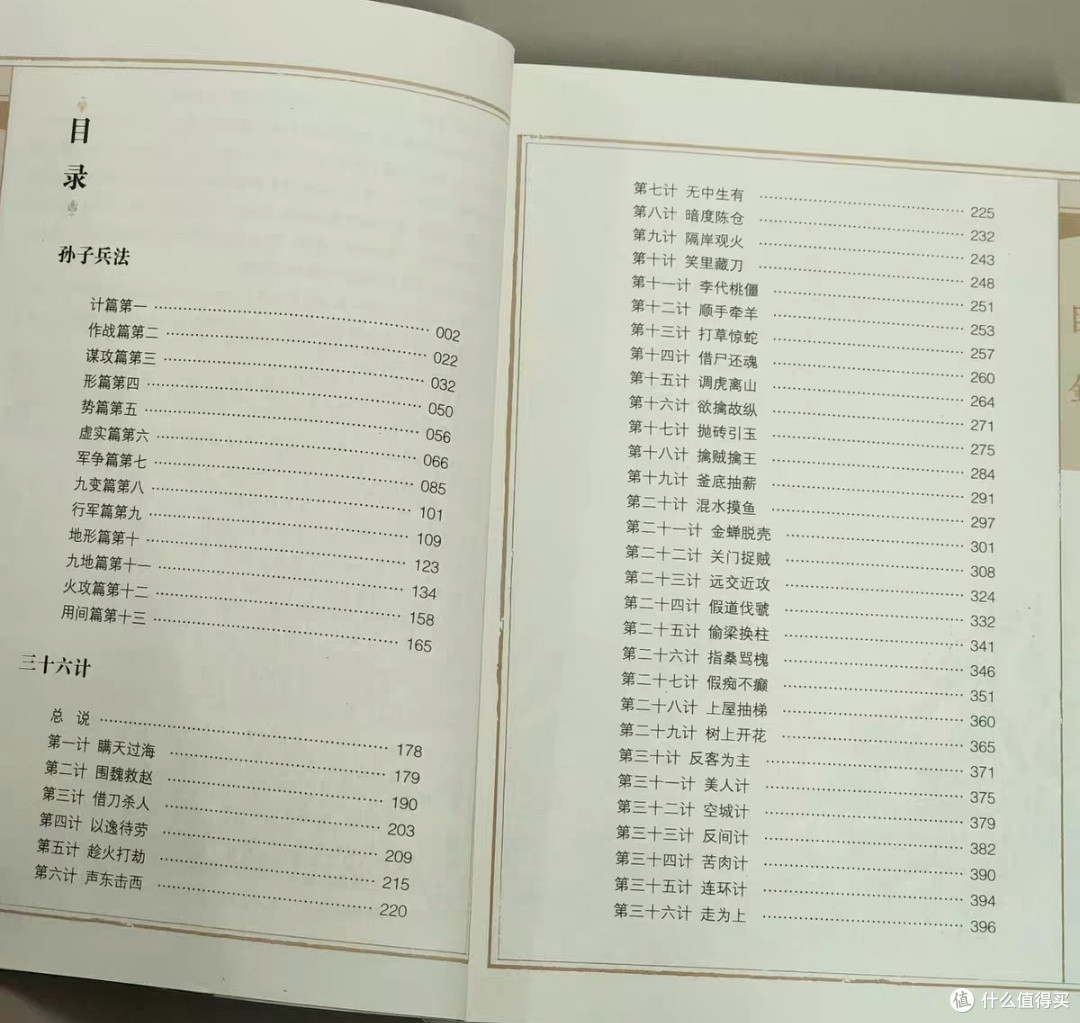 探秘《三十六计》：古人的智慧谋略宝典