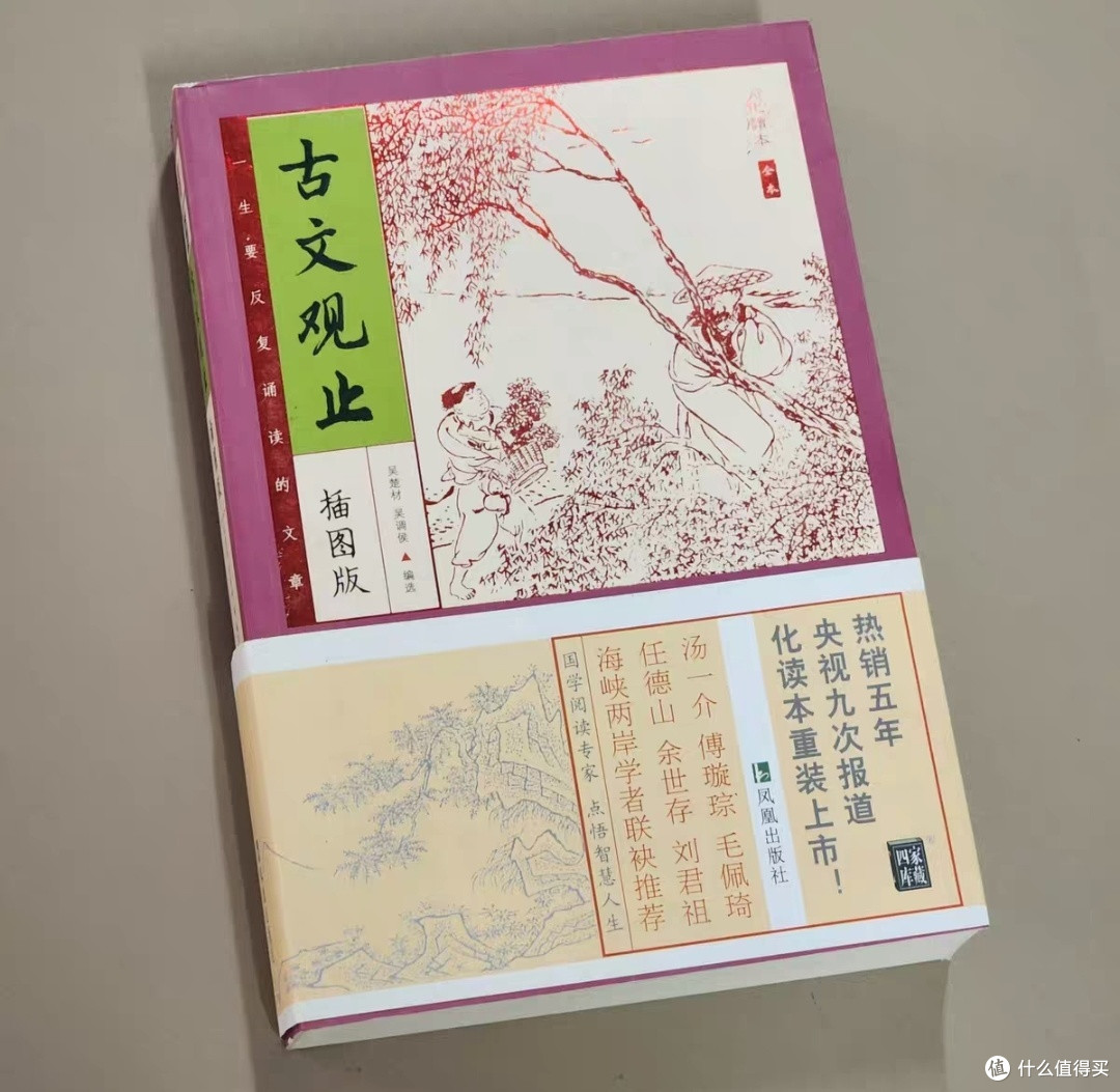 《古文观止》:文言经典的璀璨星河
