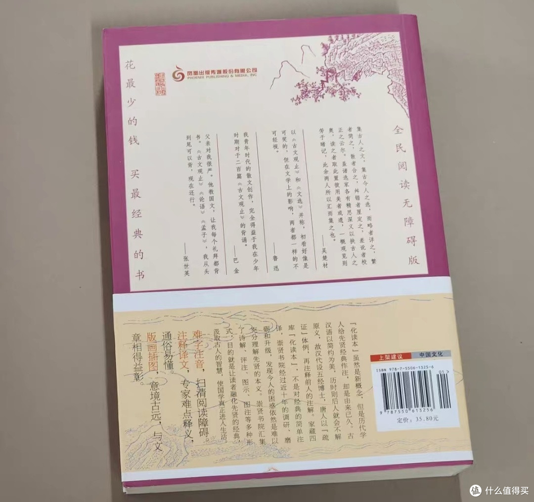 《古文观止》:文言经典的璀璨星河